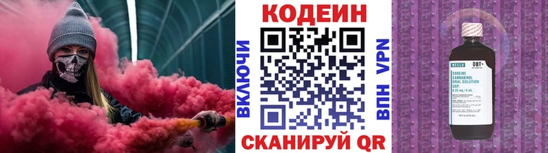 Кодеиновый сироп Lean Purple Drank  Бобров 